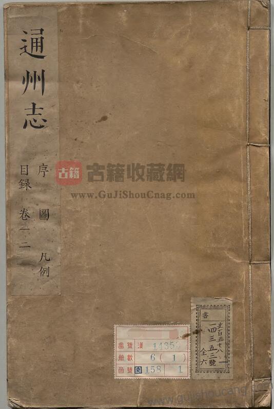 江苏省南通市《康熙通州志》十五卷 王宜亨修 王效通 王兆升纂 高清PDF电子版影印本下载-古籍收藏网