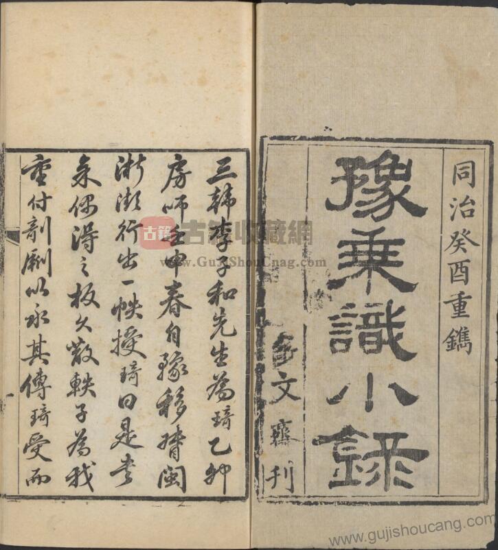 河南省地方志《嘉庆豫乘识小录》二卷 清朱云锦撰PDF高清电子版影印本下载插图1