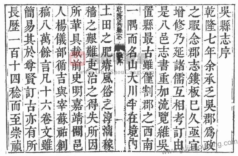 江苏省苏州市《乾隆吴县志》高清PDF电子版影印本下载（一百十二卷，姜顺蛟、叶长扬修撰，施谦纂修）-古籍收藏网