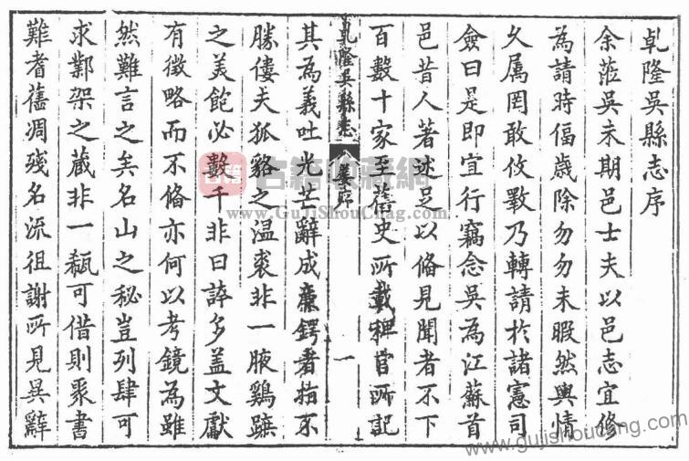 江苏省苏州市《乾隆吴县志》一百十二卷 清姜顺蛟 叶长扬修 施谦纂PDF高清电子版影印本下载插图1