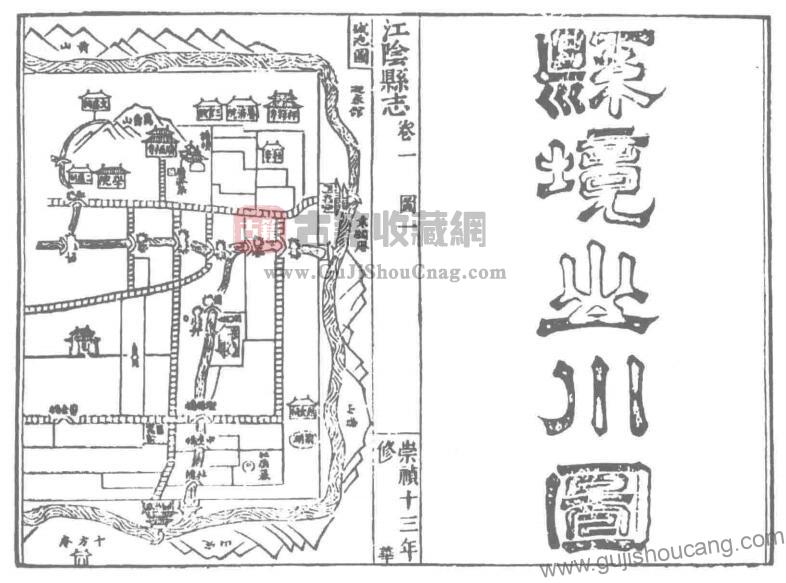 江苏无锡市《崇祯江阴县志》明冯士仁修、徐遵汤、周高起纂PDF高清电子版影印本下载-古籍收藏网