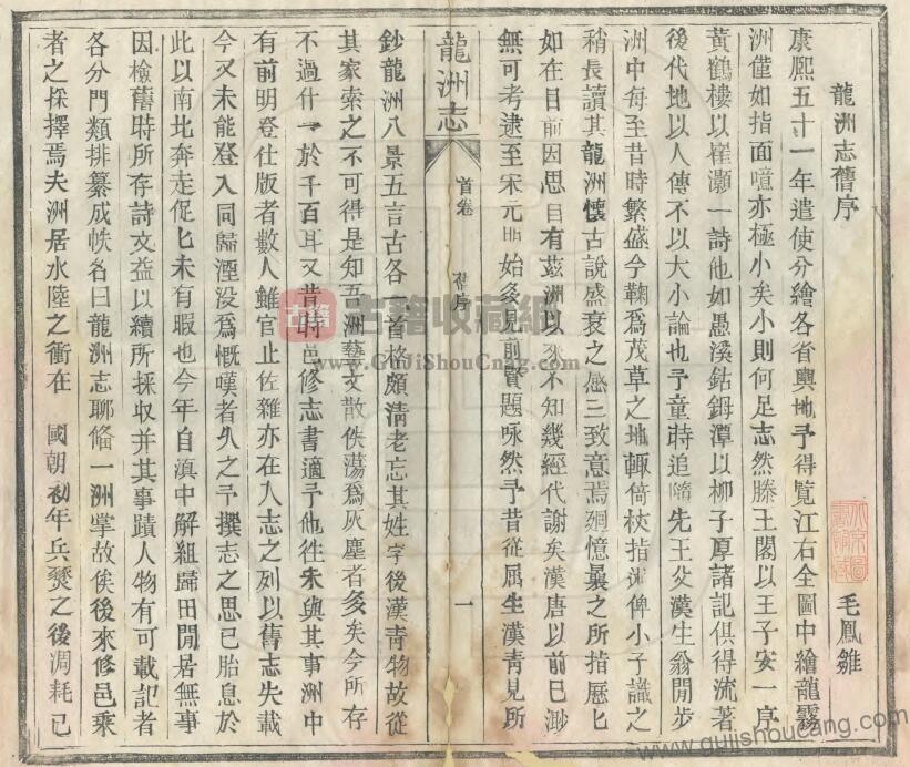 江西省赣州市信丰县《光绪龙洲志》二卷 清 毛凤雏纂修PDF高清电子版影印本下载插图1