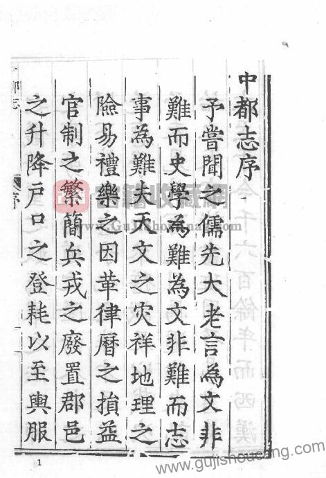 安徽省滁州市凤阳县《成化中都志》明代柳瑛纂修十卷高清电子版影印本下载-古籍收藏网