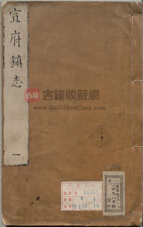 河北省张家口市《嘉靖宣府镇志》PDF高清电子版影印本下载（明 孙世芳纂修，全四十二卷，存24卷）-古籍收藏网