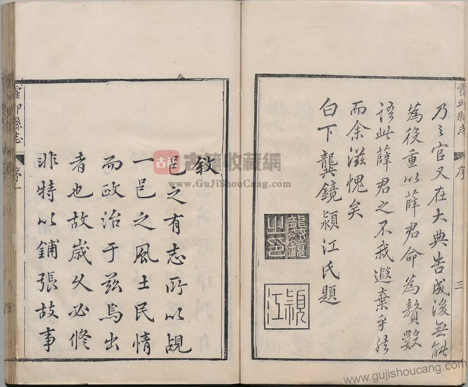 安徽省六安市《乾隆霍邱县志》十二卷 清张海修 薛观光纂PDF高清电子版影印本下载插图1