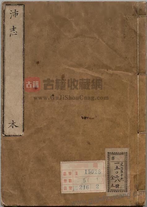 江苏徐州《万历沛县志》明代二十五卷 彩色高清PDF电子版影印本下载-古籍收藏网