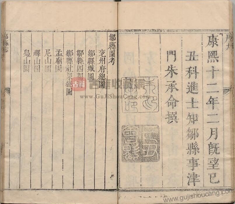山东省济宁市邹城《康熙12年邹县志》三卷 清朱承命纂修PDF高清电子版影印本下载插图1
