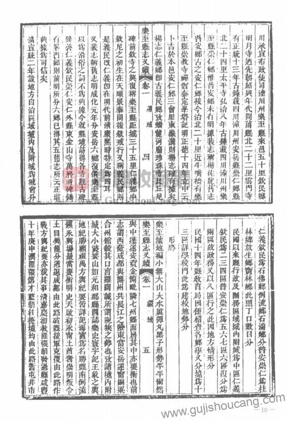 四川省资阳市《民国乐至县志又续》三十六卷首一卷 杨祖唐修 蒋德勋纂PDF高清电子版影印本下载插图1