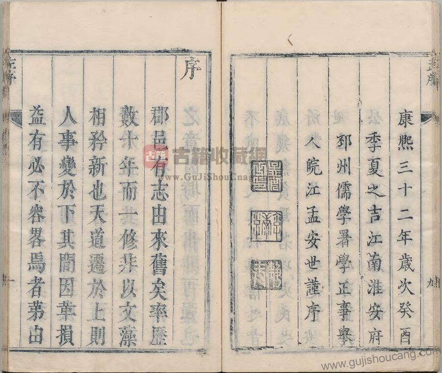 江苏省徐州市《康熙邳州志》十卷 清孙居湜修 孟安世纂PDF高清电子版影印本下载插图1