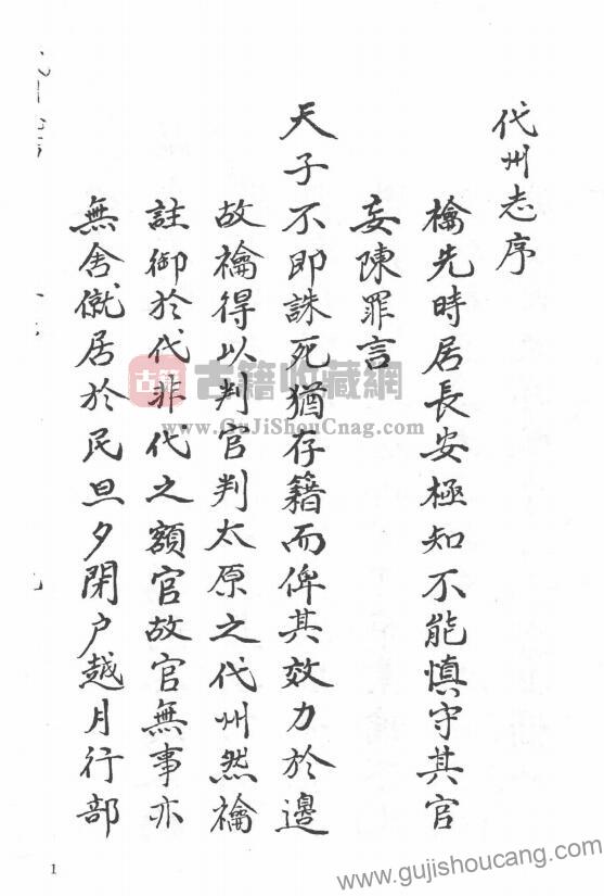 山西省忻州市《万历代州志书》二卷 明 周弘禴纂修PDF高清电子版影印本下载插图1