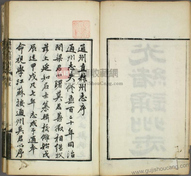 江苏省南通市《光绪通州直隶州志》十六卷 清 王宜亨修 王效通 王兆升纂PDF高清电子版影印本下载插图1