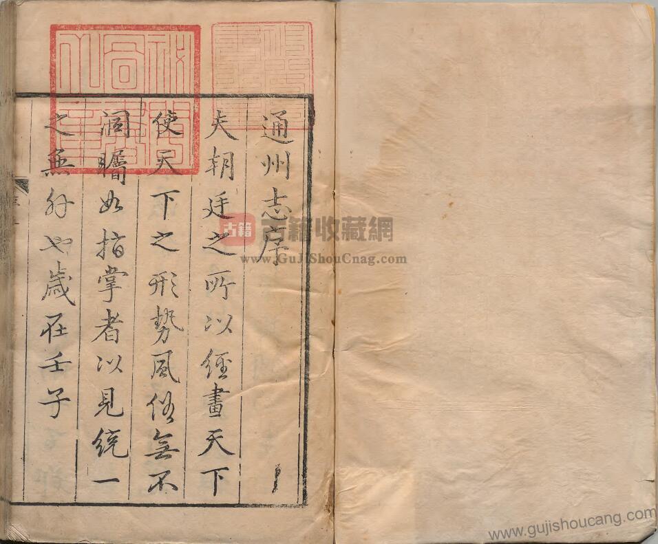 江苏省南通市《康熙通州志》十五卷 王宜亨修 王效通 王兆升纂PDF高清电子版影印本下载插图1