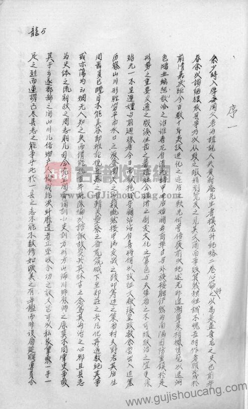 广西崇左市《民国龙州县志》二十卷 区震汉修 叶茂基纂PDF高清电子版影印本下载插图1