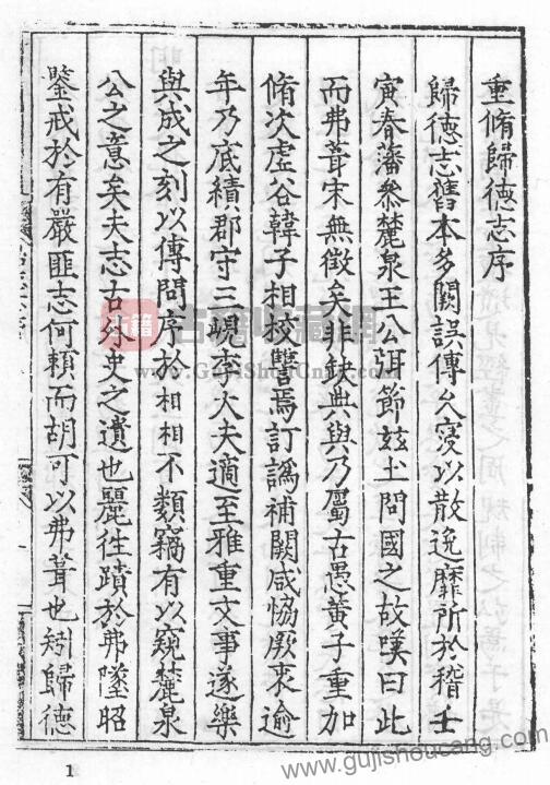 河南省商丘市地方志《嘉靖归德府志》明代李高清电子版下载-古籍收藏网