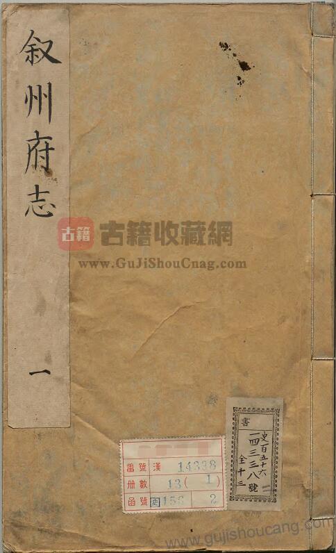 四川省宜宾市《康熙四川叙州府志》PDF高清电子版影印本下载-古籍收藏网