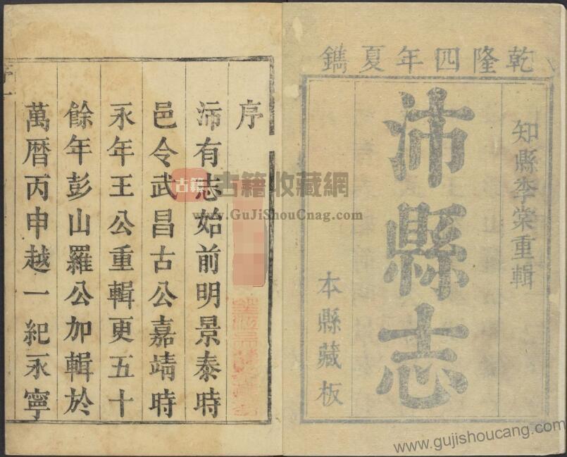 徐州市江苏省《乾隆沛县志》PDF电子版影印本（清代李棠修、田实发纂）高清电子版下载-古籍收藏网