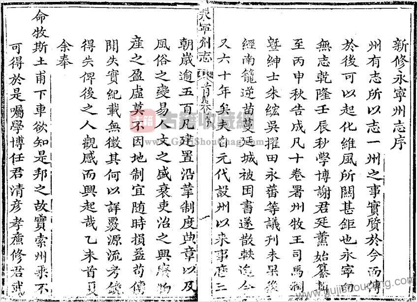 贵州省安顺市关岭县《道光永宁州志》清代黄培杰纂修PDF高清电子版影印本下载-古籍收藏网