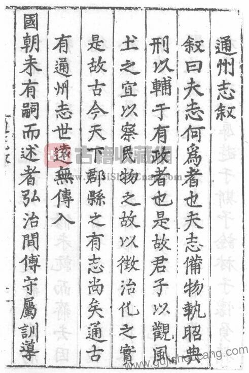 江苏南通市《嘉靖通州志》六卷 明代钟汪修、林颖纂PDF高清电子版影印本下载-古籍收藏网