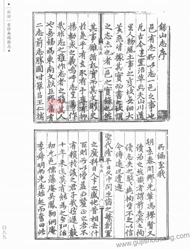 江苏无锡《弘治重修无锡县志》三十六卷首一卷 明代PDF高清电子版下载-古籍收藏网
