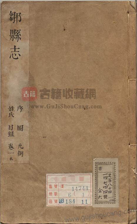 山东省济宁市邹城《康熙12年邹县志》PDF高清电子版影印本下载-古籍收藏网