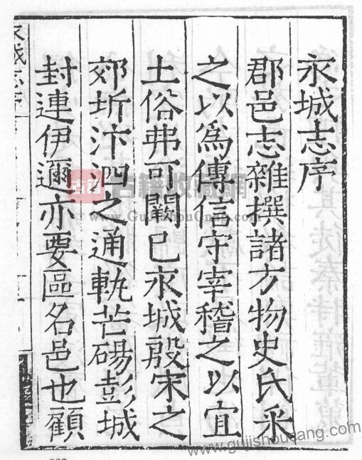 河南省商丘市《嘉靖永城县志》明代郑礼纂修PDF影印本(六卷)高清电子版下载-古籍收藏网