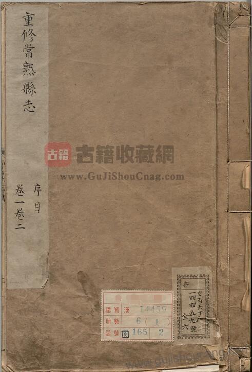 江苏省常熟市《嘉靖常熟县志》明代冯汝弼修 邓韨纂十三卷PDF影印本高清电子版下载-古籍收藏网
