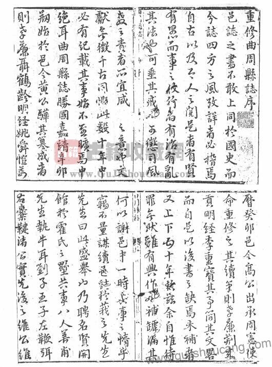 河北省邯郸市《顺治曲周县志》四卷 清李时茂修 赵永吉纂PDF高清电子版影印本-古籍收藏网