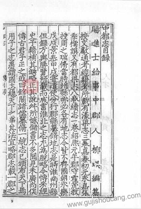 安徽省滁州市凤阳县《成化中都志》十卷 明 柳瑛纂修PDF高清电子版影印本下载插图1