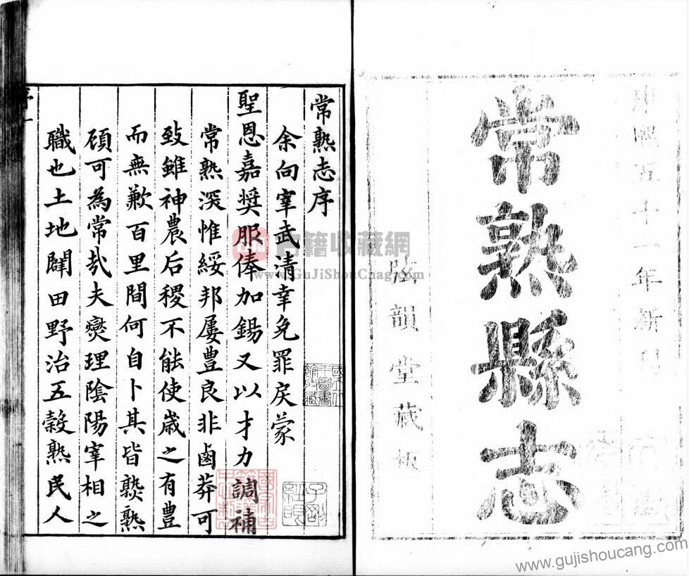 江苏常熟市《康熙常熟县志》八卷 清代 章曾印修 曾倬纂PDF影印本高清电子版下载-古籍收藏网