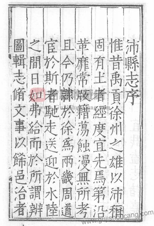 江苏省徐州市《嘉靖沛县志》高清PDF电子版影印本下载（十卷，明王治修、马伟纂）-古籍收藏网