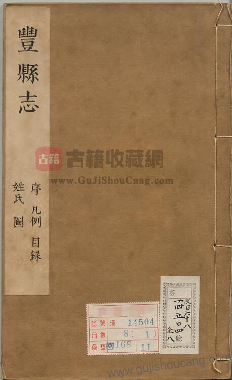 江苏省徐州市地方志《顺治新修丰县志》十卷 清代阎昭修 张逢宸纂 高清PDF电子版影印本下载-古籍收藏网