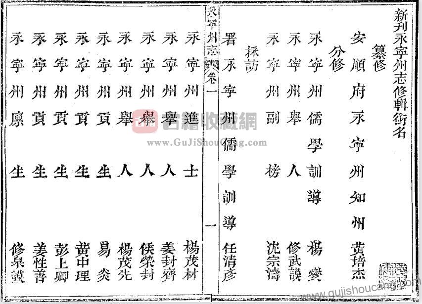 贵州省安顺市关岭县《道光永宁州志》二十二卷 清 黄培杰纂修PDF高清电子版影印本下载插图1