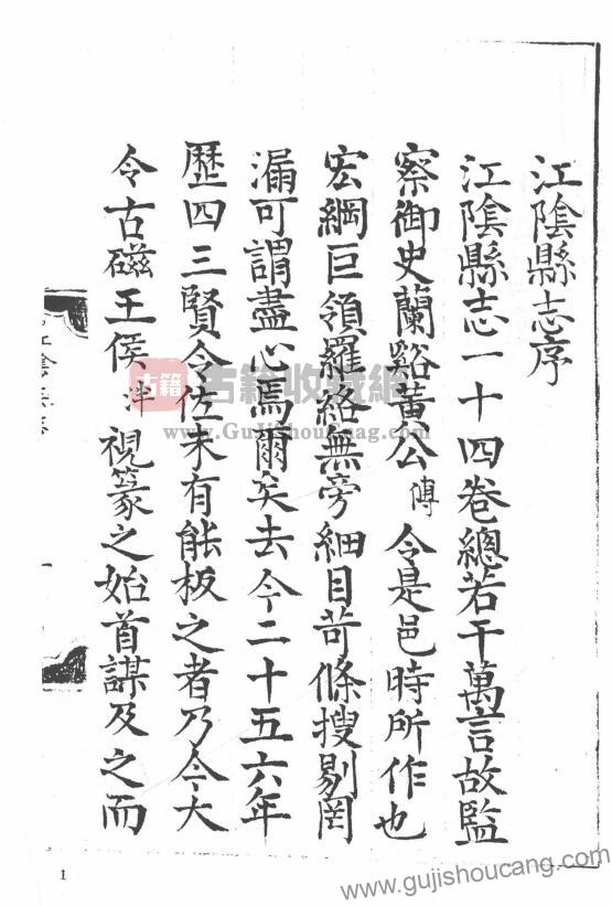 江苏无锡市《正德江阴县志》明黄傅修方谟纂PDF高清电子版影印本下载-古籍收藏网