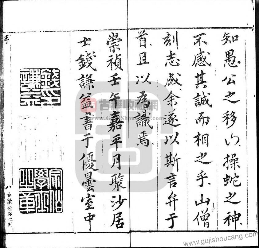 江苏省常熟市《常熟县破山兴福寺志》五卷图一卷 明 程嘉燧撰PDF高清电子版影印本下载插图1