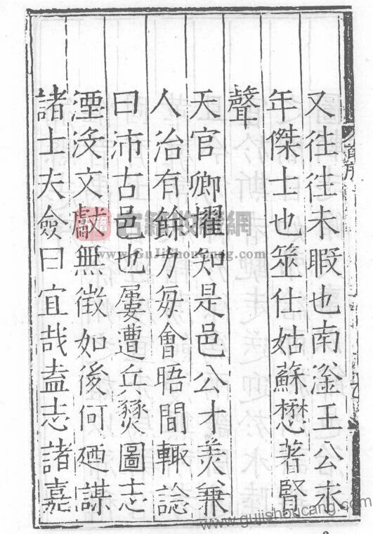 江苏省徐州市《嘉靖沛县志》十卷 明 王治修 马伟纂PDF高清电子版影印本下载插图1