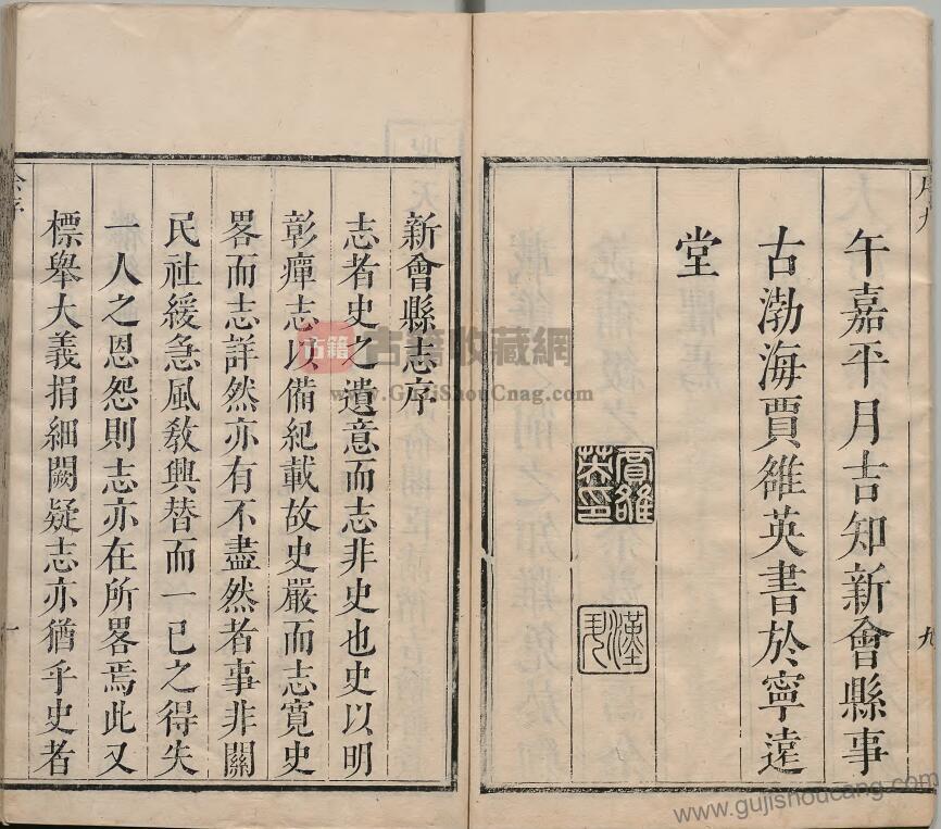广东省江门市《康熙新会县志》十八卷 清 贾雒英修 薛起姣纂PDF高清电子版影印本下载插图1