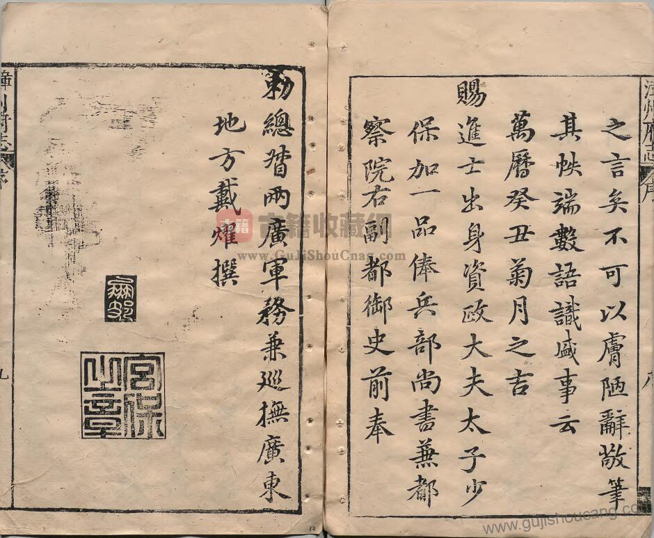 福建省漳州市《万历癸丑漳州府志》三十八卷 明刘庭蕙纂PDF高清电子版影印本下载插图1