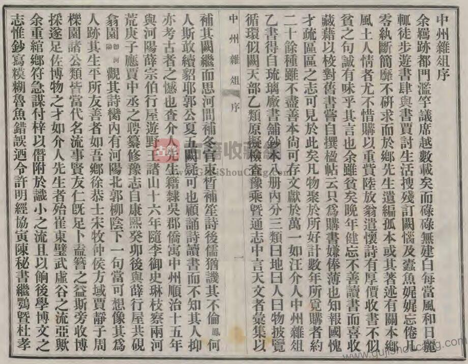 河南省地方志《中州杂俎》二十一卷 清汪价撰 民国张凤台厘订PDF高清电子版影印本下载插图1