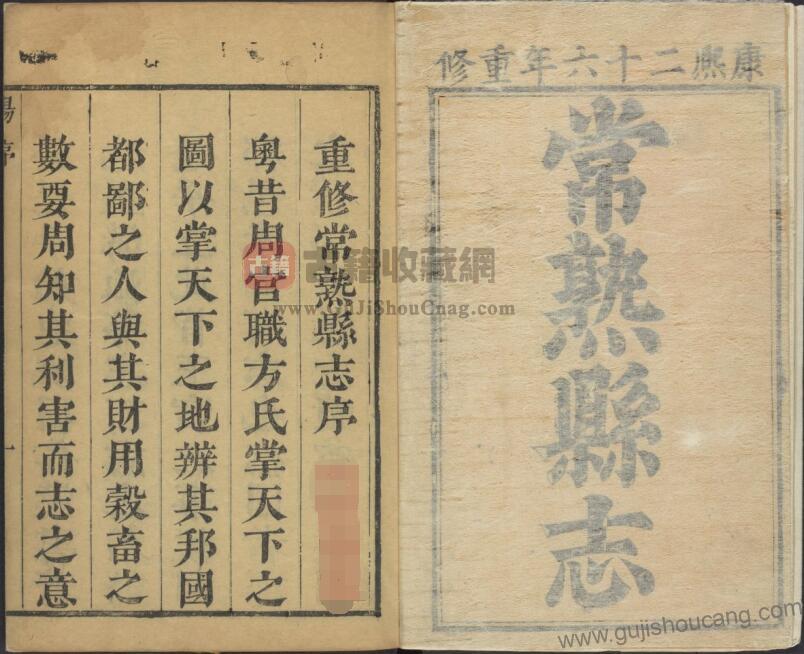 江苏省常熟市《康熙26年常熟县志》电子版PDF高清影印本下载-古籍收藏网