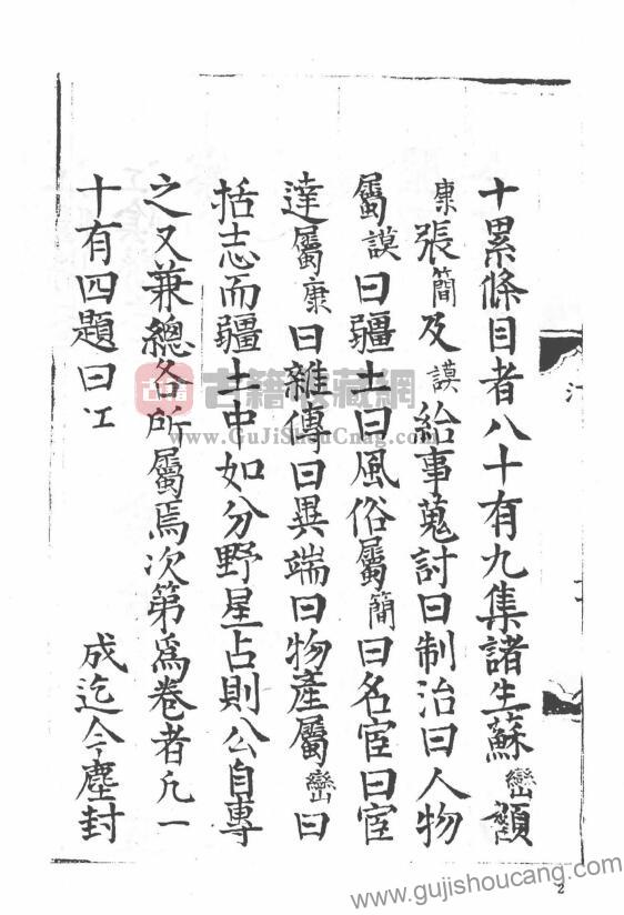 江苏省无锡市《正德江阴县志》十四卷 明 黄傅修 方谟纂PDF高清电子版影印本下载插图1