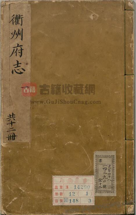 浙江省衢州府志：下载高清PDF电子版影印本《天启衢州府志》-古籍收藏网