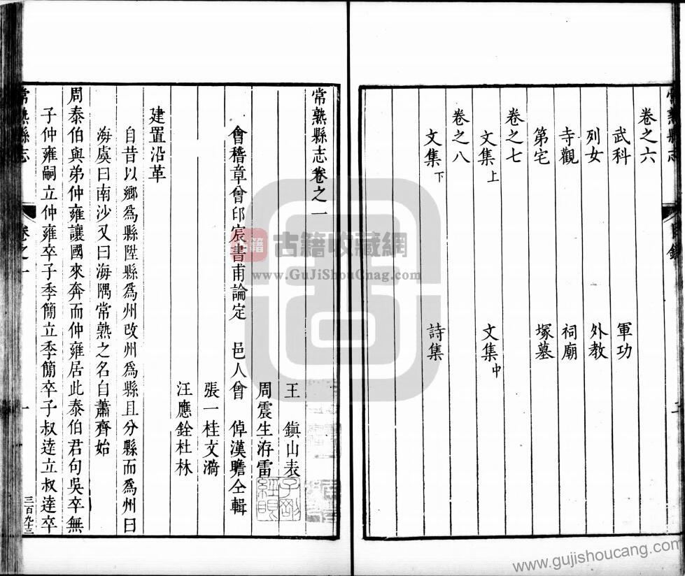 江苏省常熟市《康熙常熟县志》八卷 清 章曾印修 曾倬纂PDF高清电子版影印本下载插图1