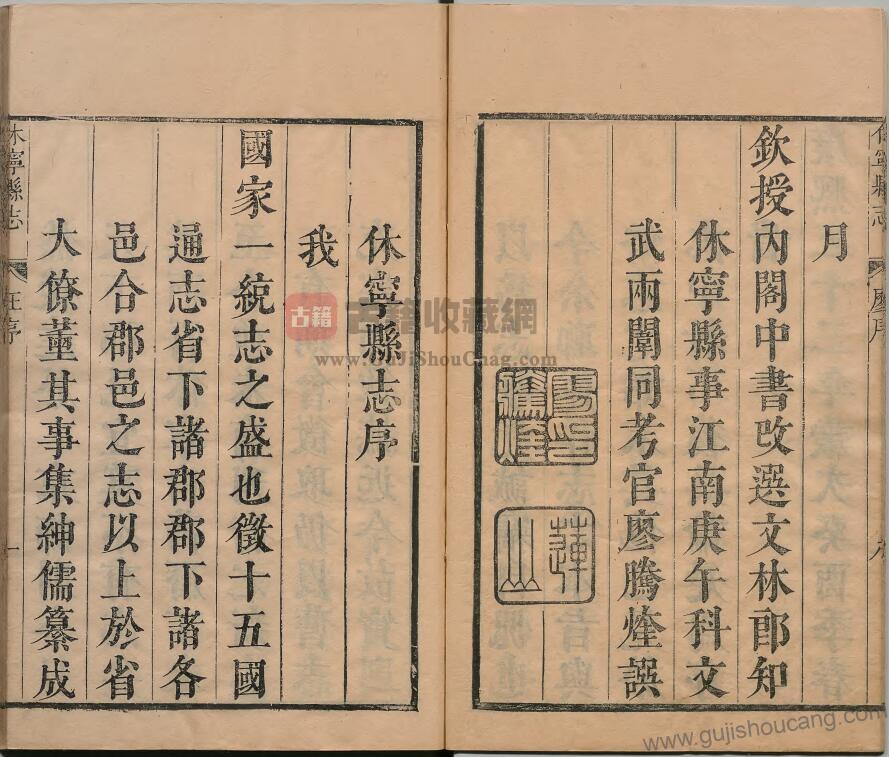 安徽省黄山市《康熙休宁县志》八卷首一卷 清廖腾煃修 汪晋征纂PDF高清电子版影印本下载插图1
