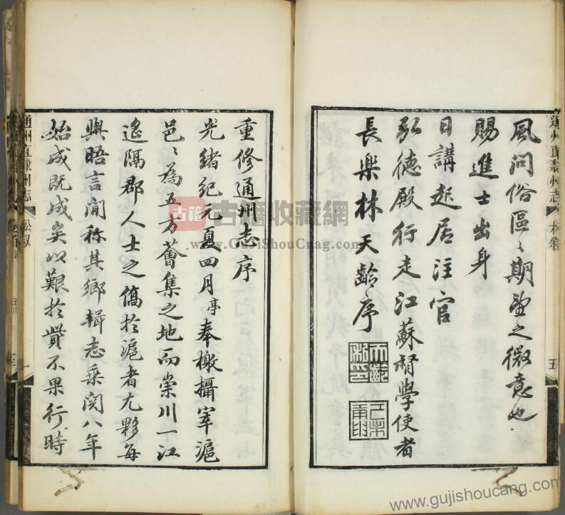江苏省南通市《光绪通州直隶州志》十六卷 清 王宜亨修 王效通 王兆升纂PDF高清电子版影印本下载插图2