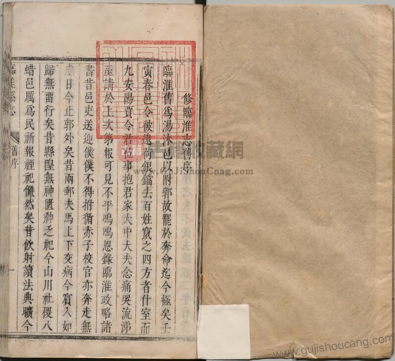 安徽省滁州市凤阳县《康熙临淮县志》八卷 清魏宗衡修 邢仕诚纂PDF高清电子版影印本下载插图1