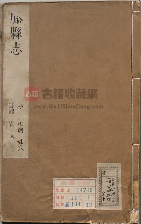 山东省枣庄市滕州地方志《康熙滕志》PDF高清电子版影印本下载-古籍收藏网