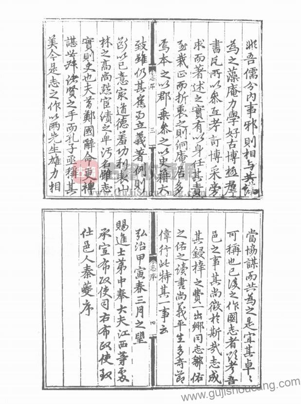 江苏省无锡市《弘治重修无锡县志》三十六卷首一卷 明 吴翀 李庶纂PDF高清电子版影印本下载插图1