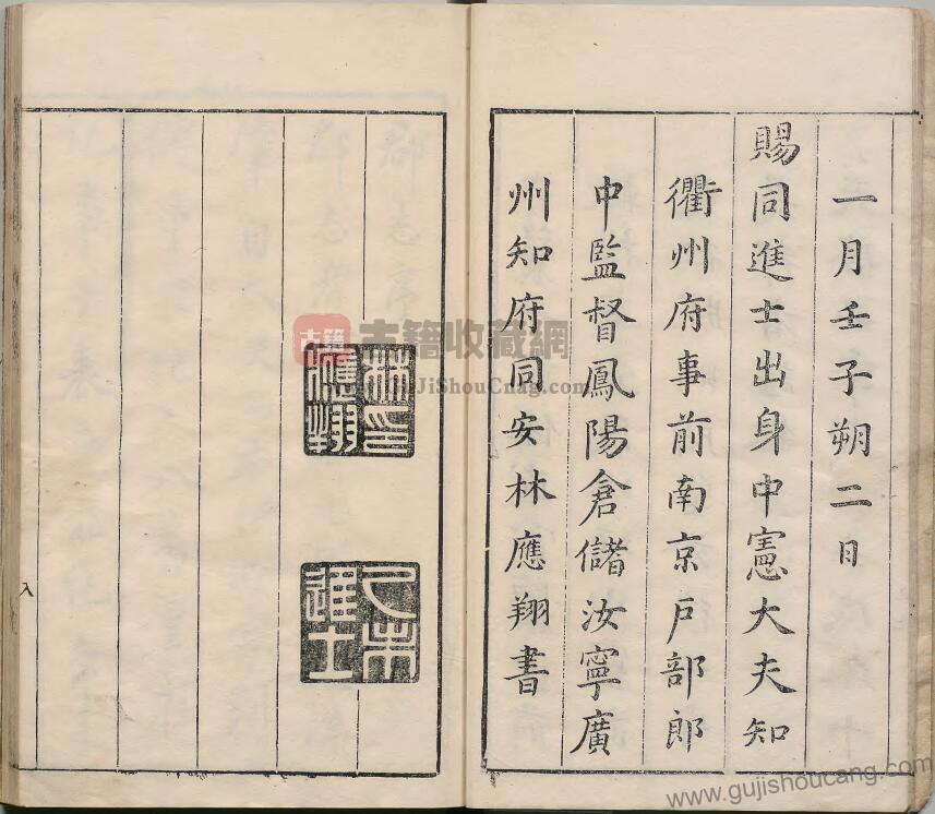 浙江省《天启衢州府志》十六卷 明林应翔修 叶秉敬纂PDF高清电子版影印本下载插图1