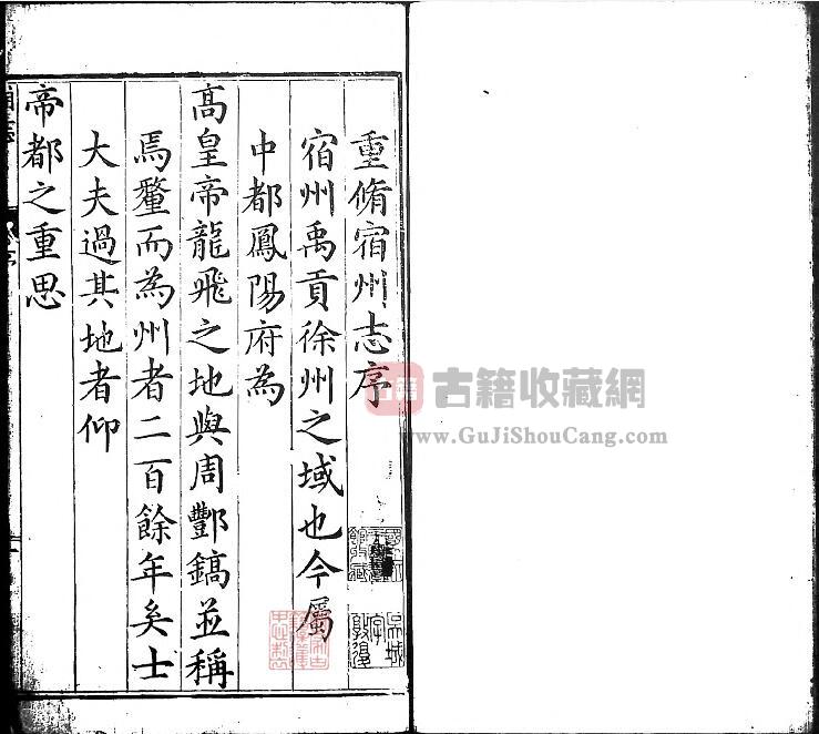 安徽省宿州市《万历宿州志》十六卷 明崔维岳修 汪文奎纂PDF电子版地方志下载-古籍收藏网