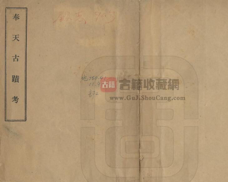 辽宁省沈阳市《民国奉天古迹考》金梁辑 PDF电子版地方志下载-古籍收藏网